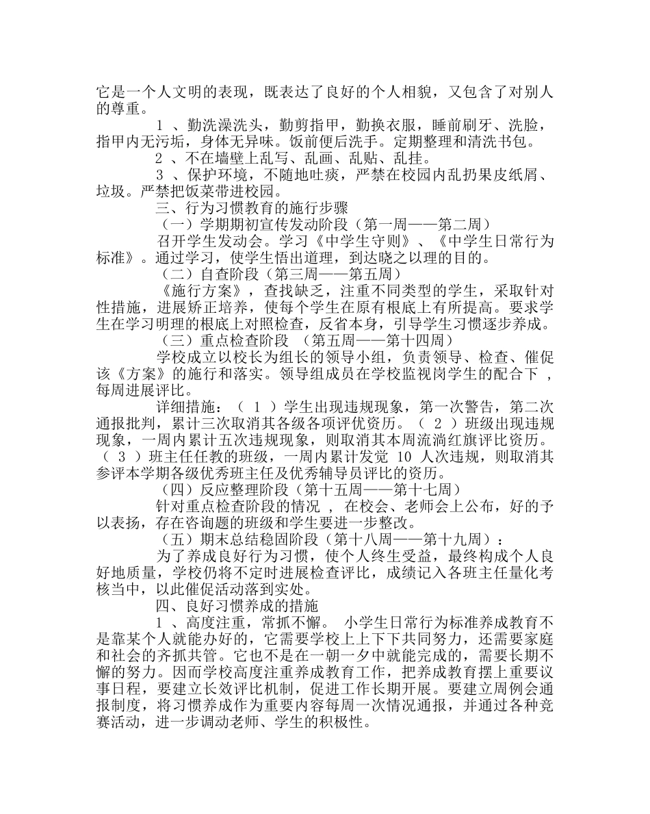 政教处范文学生行为规范教育和训练实施方案 _第2页