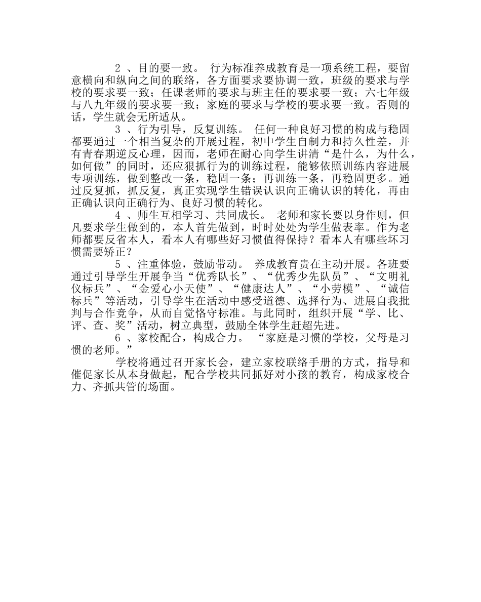 政教处范文学生行为规范教育和训练实施方案 _第3页