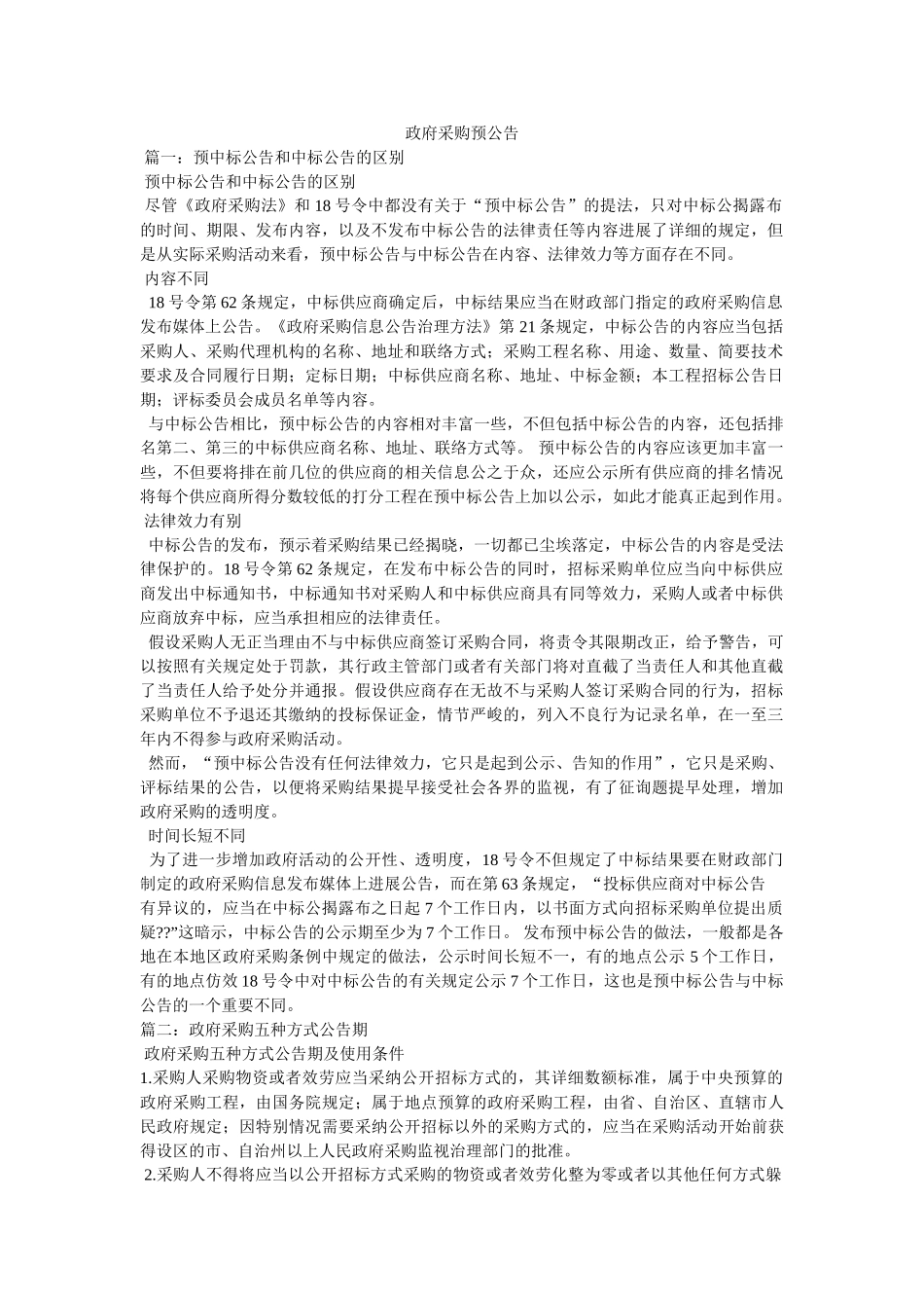 政府采购预公告 _第1页