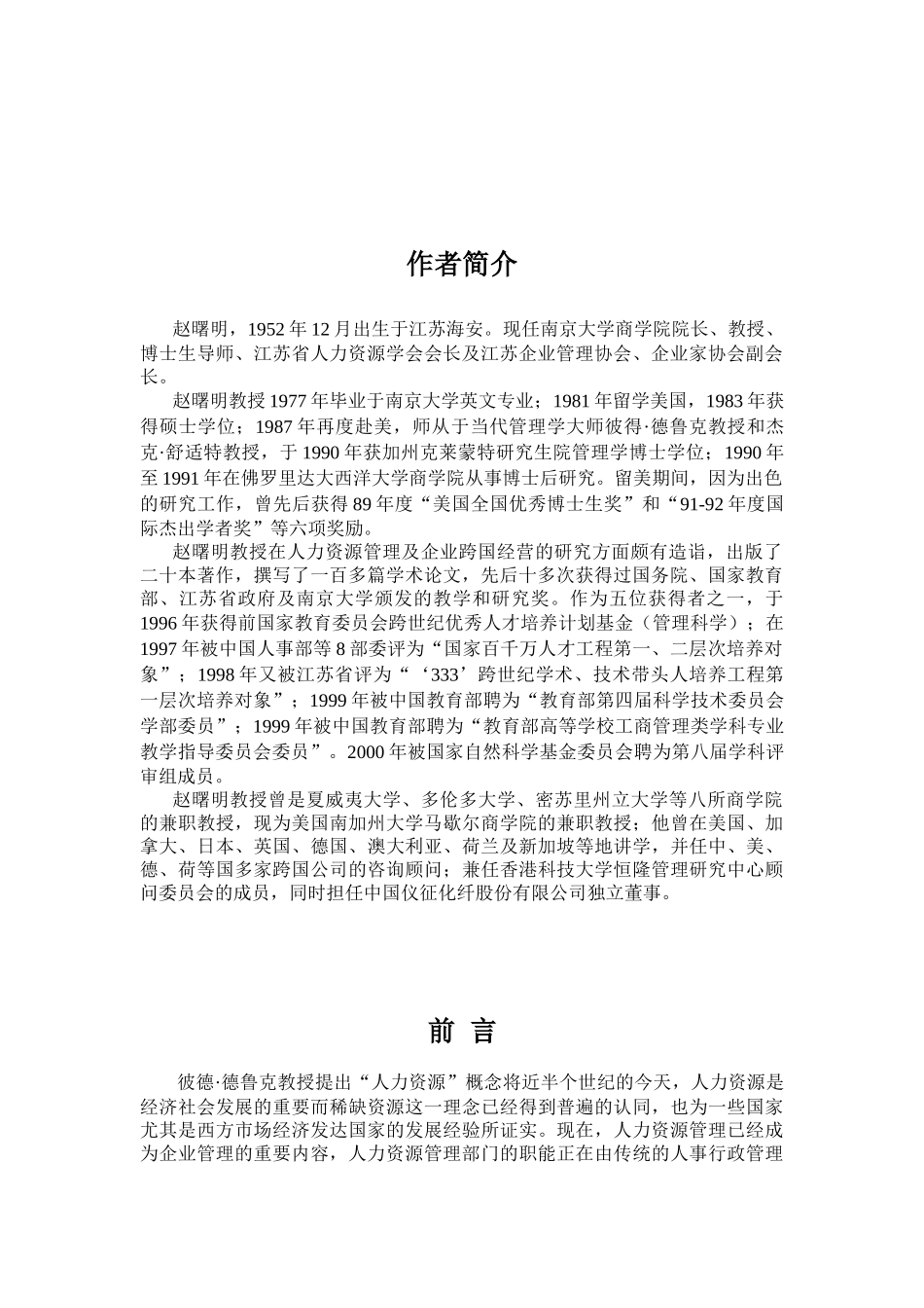 赵曙明人力资源管理研究_第2页
