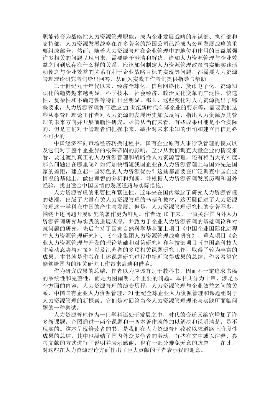 赵曙明人力资源管理研究_第3页