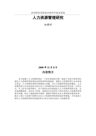 赵曙明人力资源管理研究