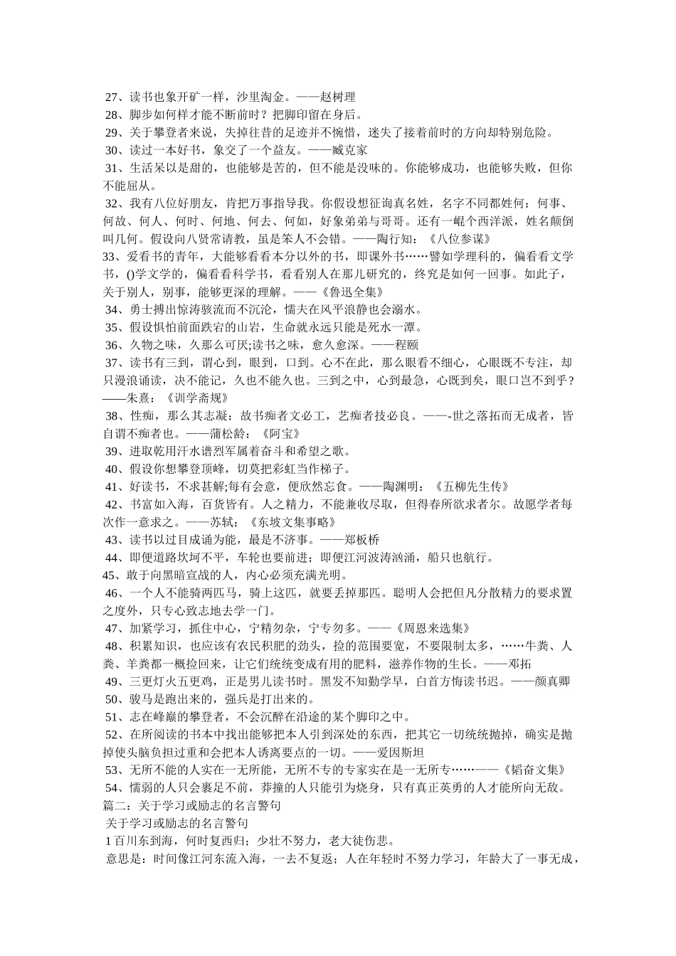 有关学习励志名言大全 _第2页