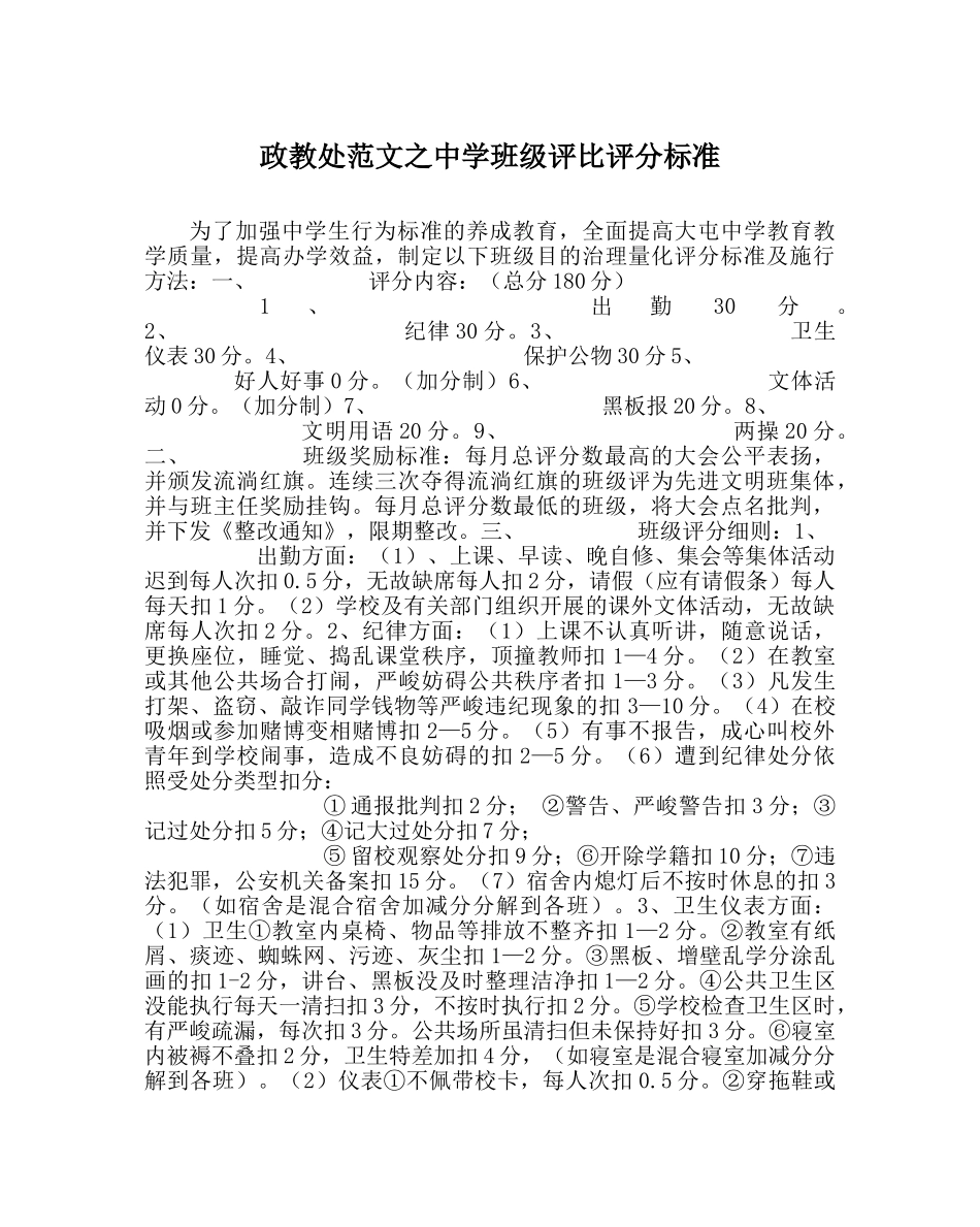 政教处范文班级评比评分标准 _第1页