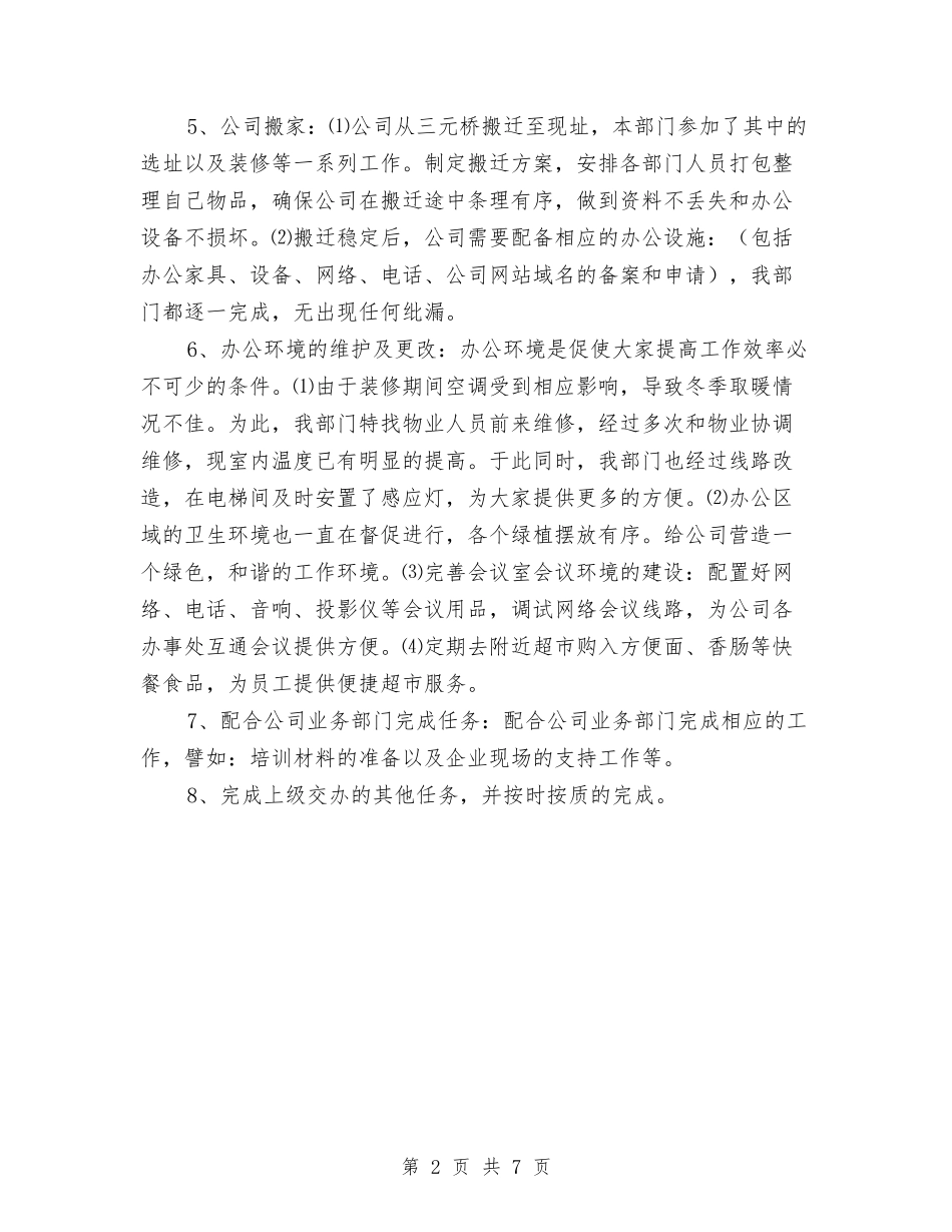 2024年度行政部门年终总结与2024年度街道宣传工作总结汇编_第2页