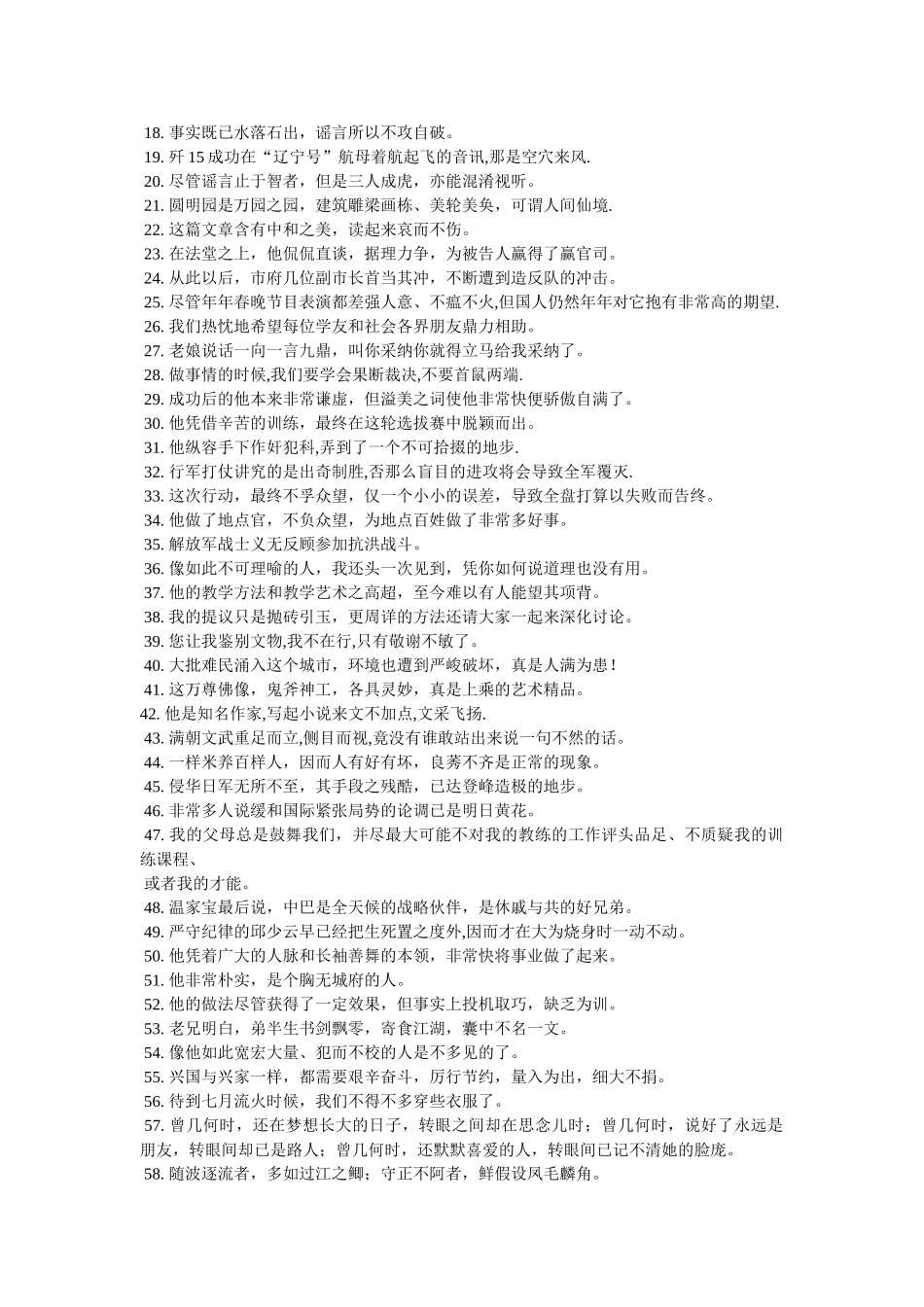 有关抛砖引玉的造句参考 _第2页