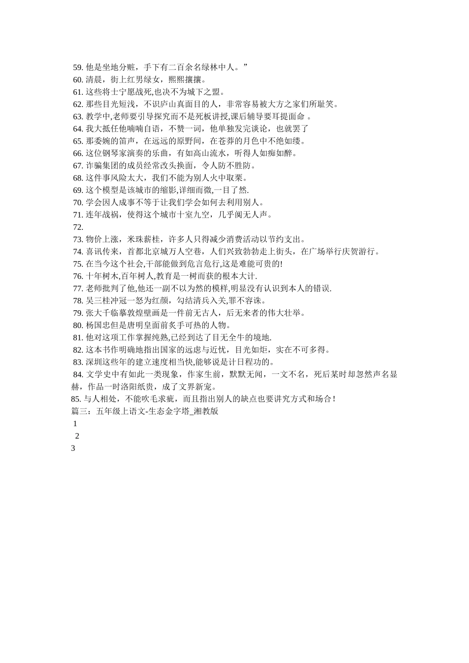 有关抛砖引玉的造句参考 _第3页