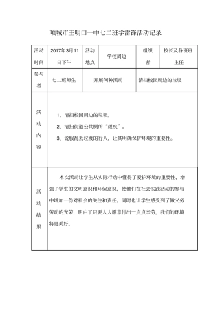 学雷锋活动记录