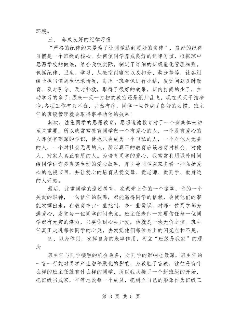 优秀班主任演讲稿题目最新_第3页