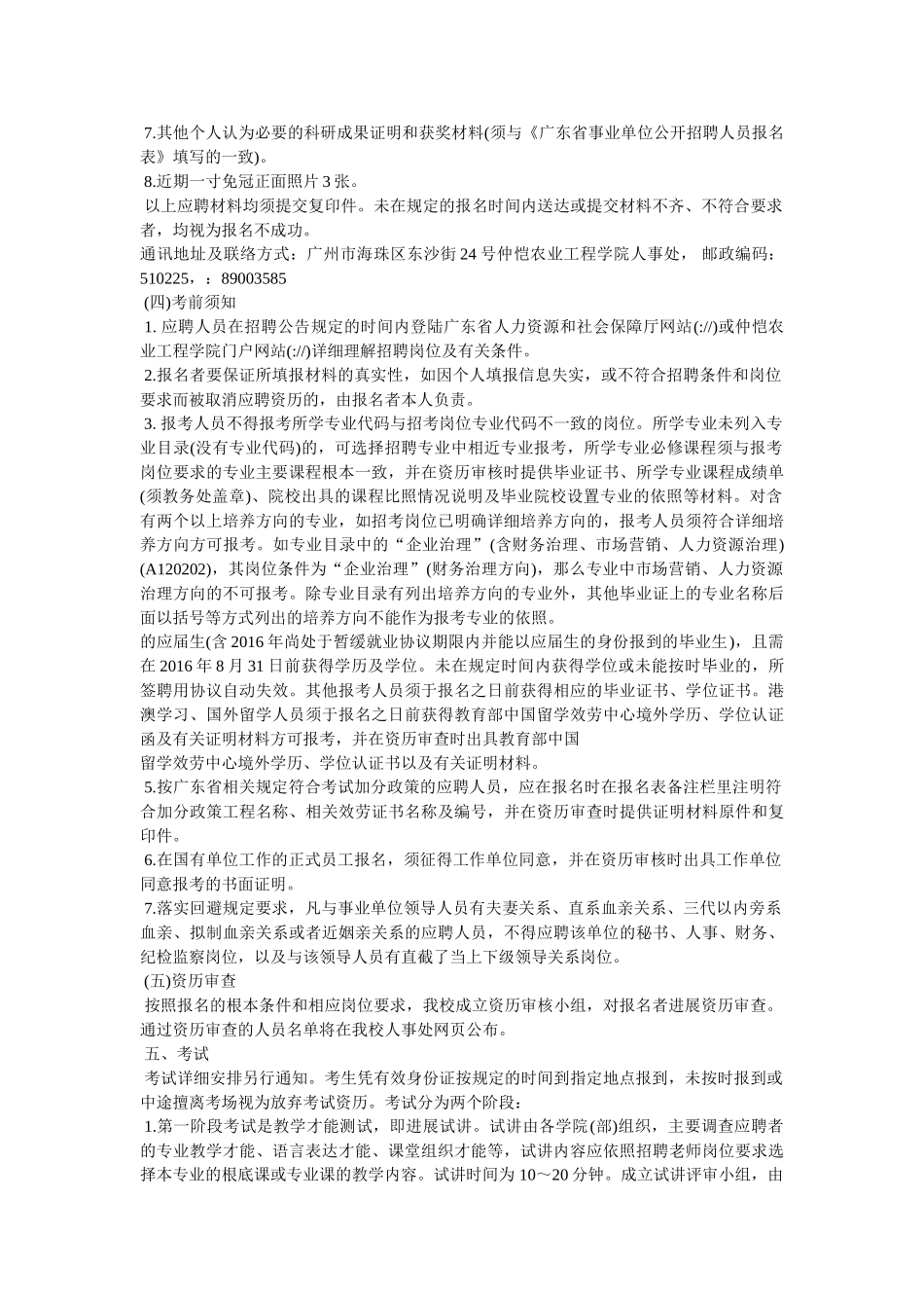 仲恺农业大学 _第3页