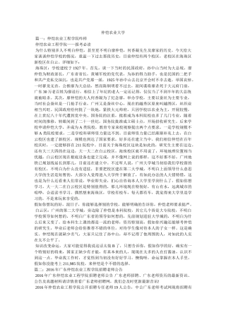 仲恺农业大学 