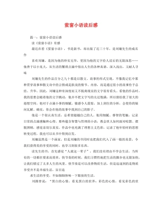 萤窗小语读后感2 