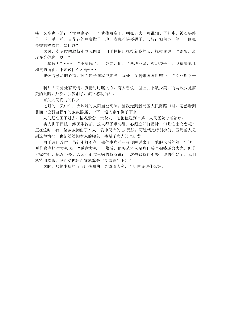 有关人ۥ间真情的高一作文三篇精选 _第2页