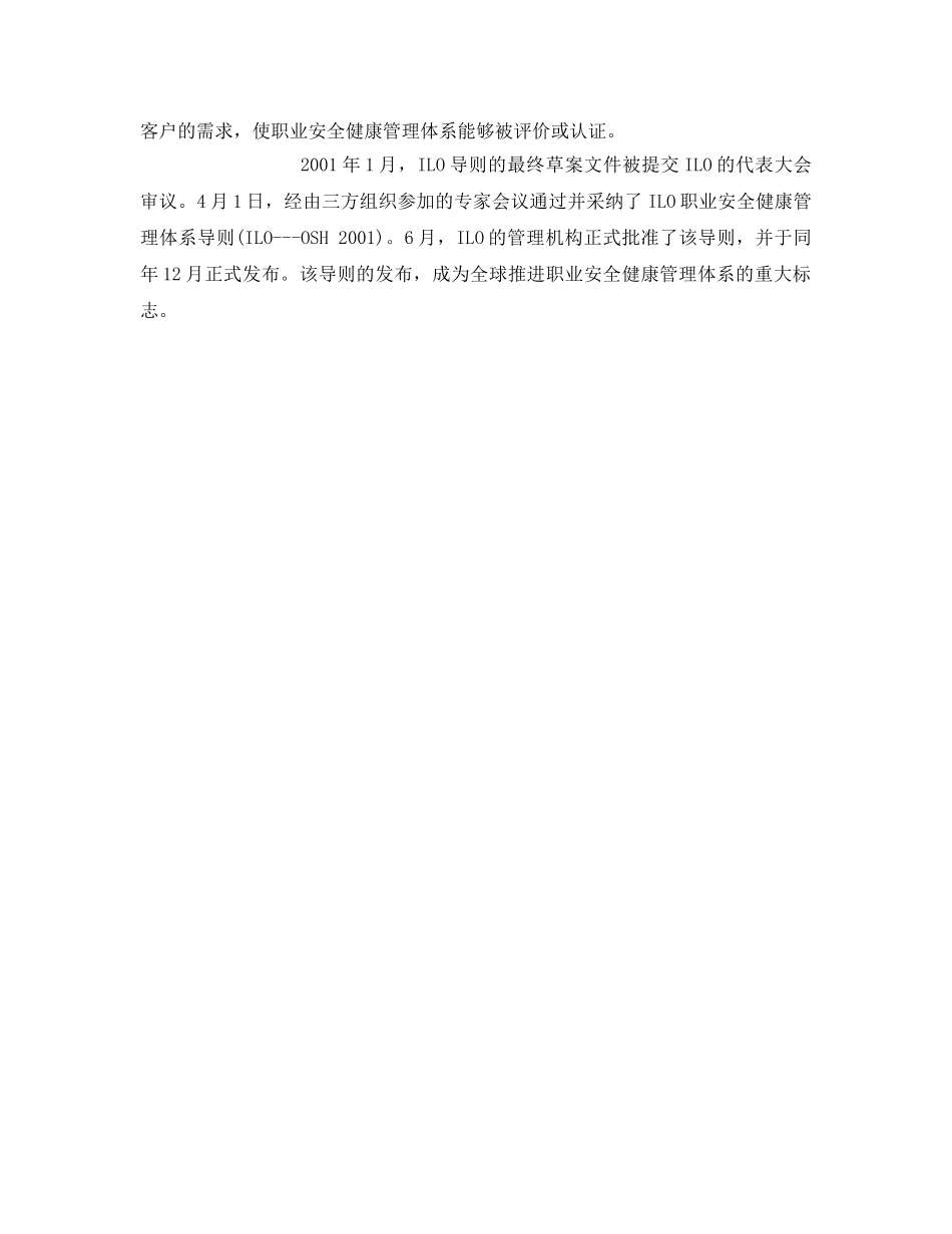 《管理体系》之职业安全健康管理体系在全球的进展 _第2页