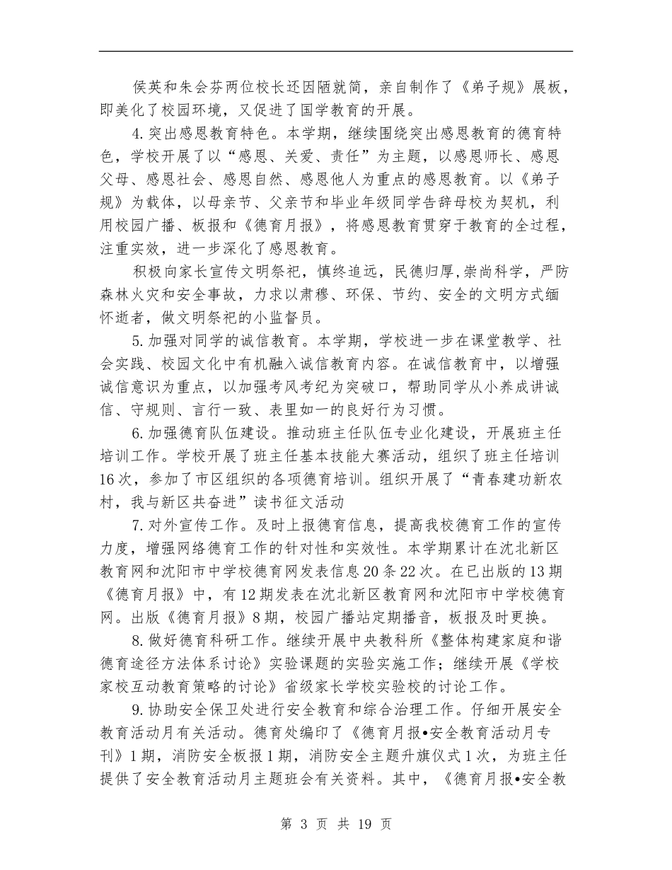 精神文明创建工作工作总结_第3页