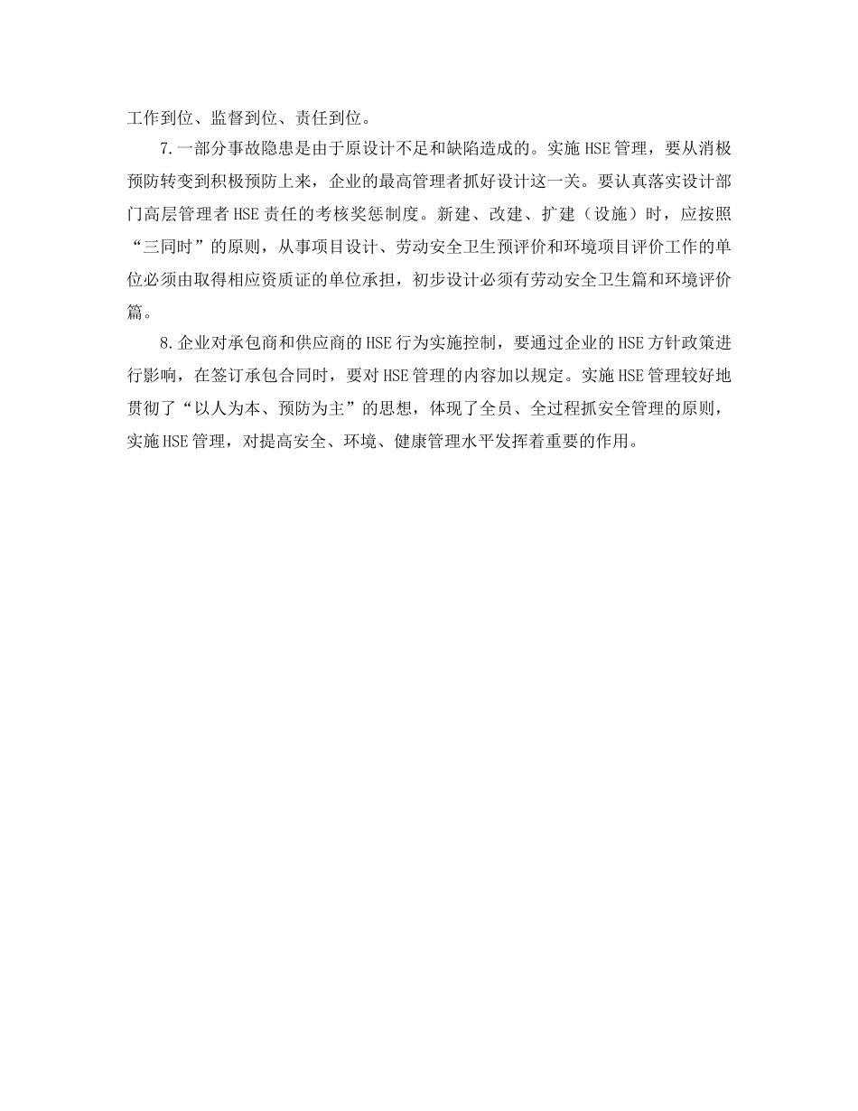 《管理体系》之HSE与传统的安全的不同 _第2页