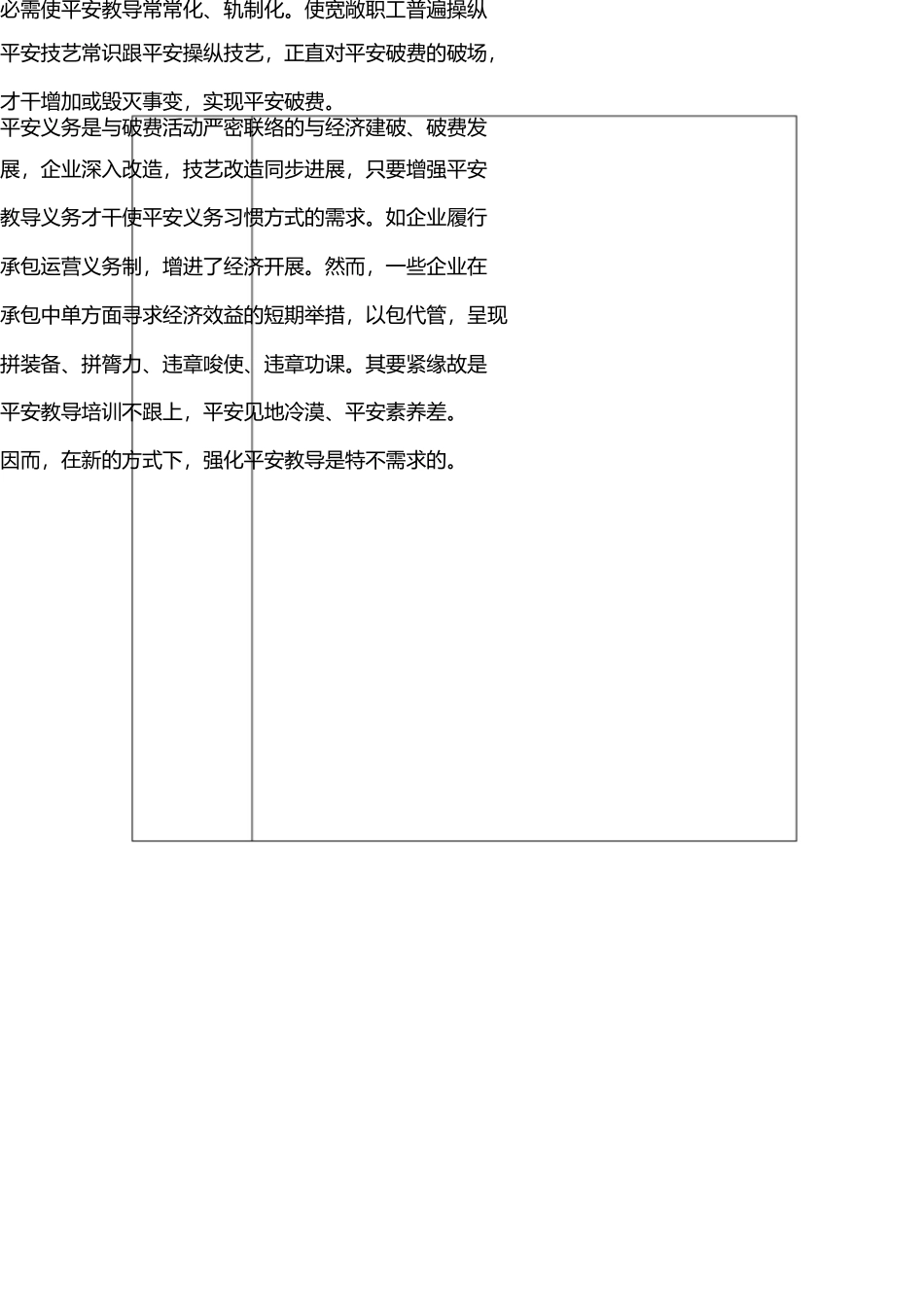 员工安全教育培训记录 _第2页