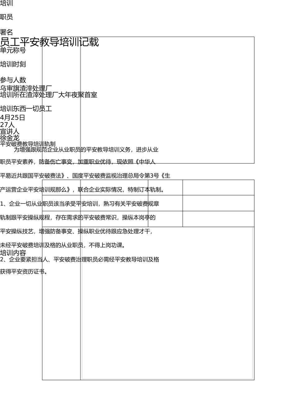 员工安全教育培训记录 _第3页