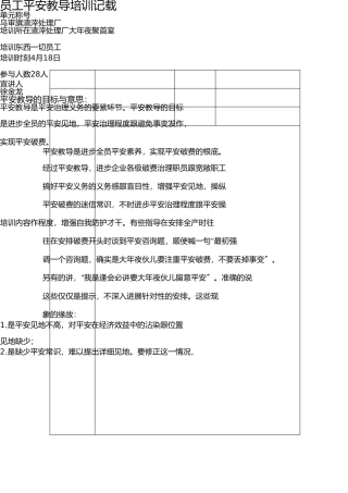 员工安全教育培训记录 