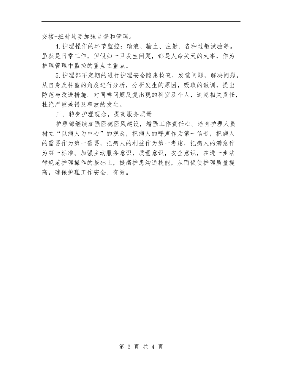 2024年医院内科护理工作计划_第3页