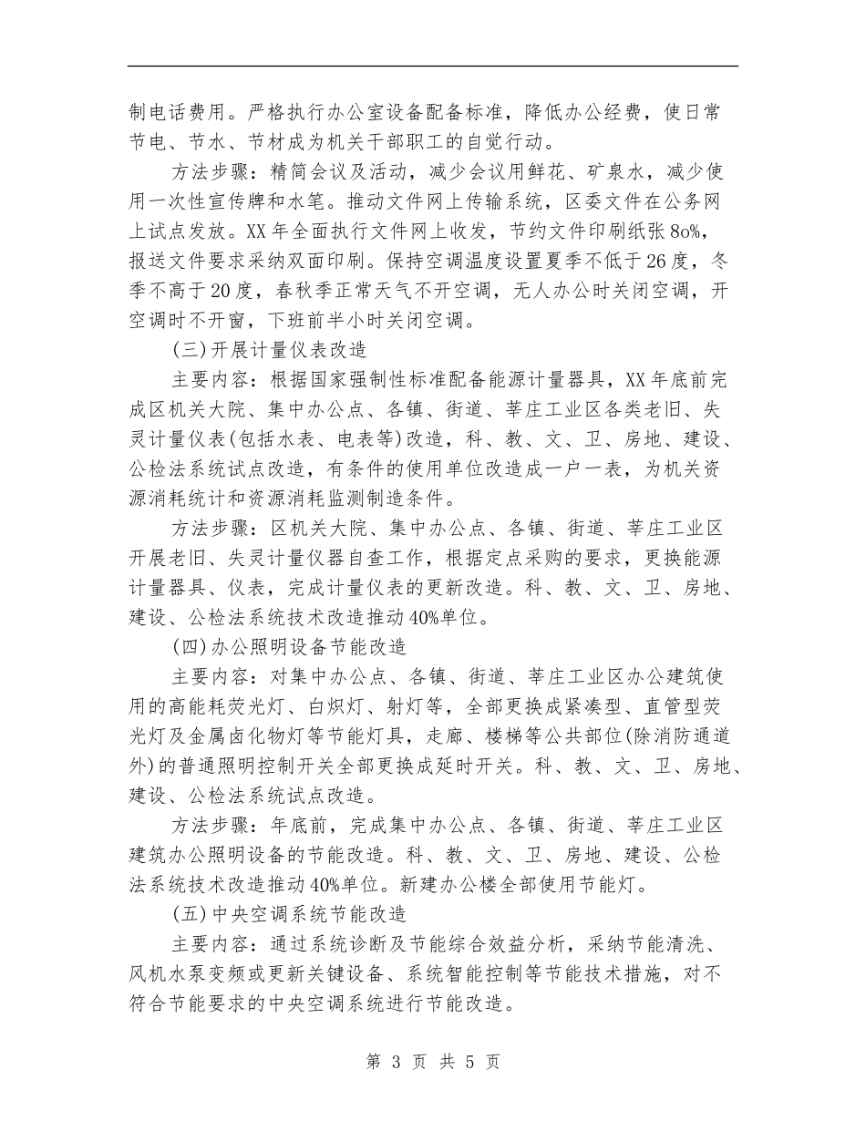 2024年建设节约型机关工作计划范文_第3页