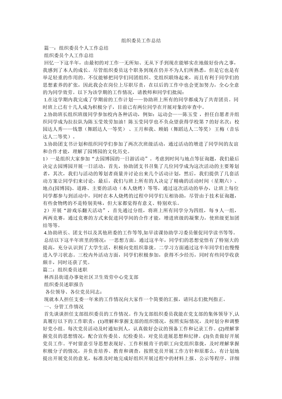 组织委员工作总结 _第1页