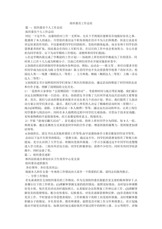 组织委员工作总结 