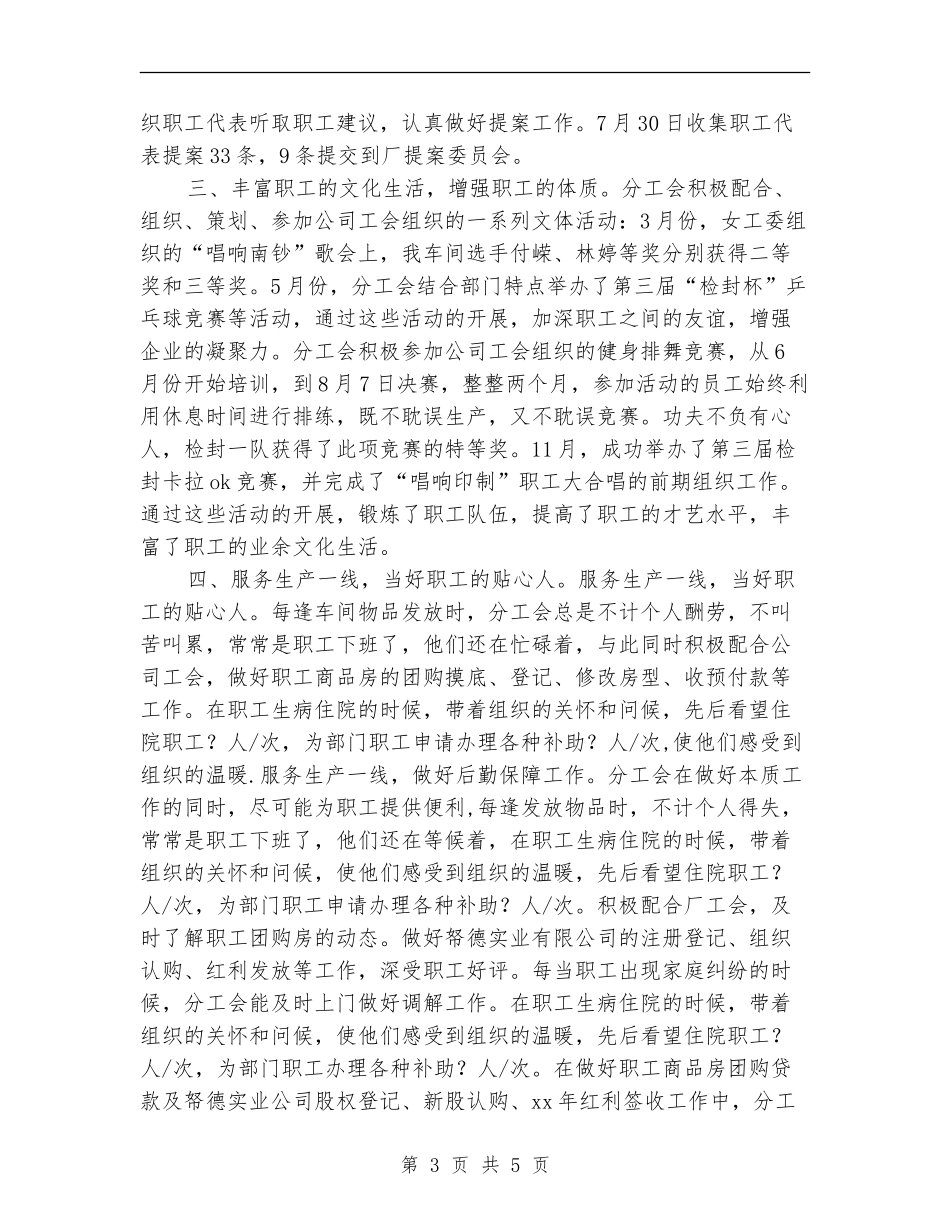 工会工作总结-2024车间工会年终总结_第3页