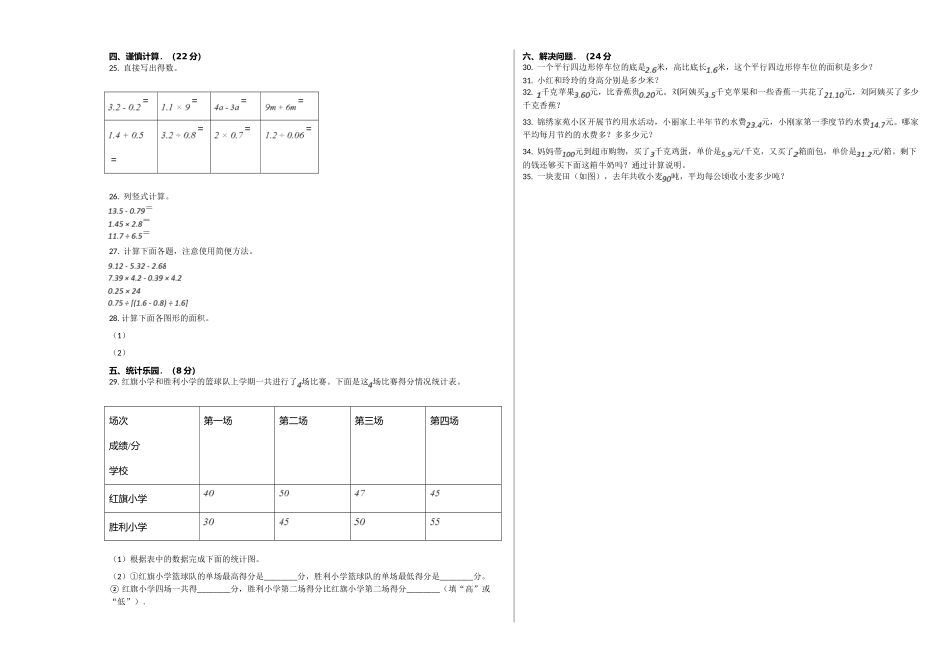 周口市鹿邑县20五年级数学上册期末试卷 _第2页