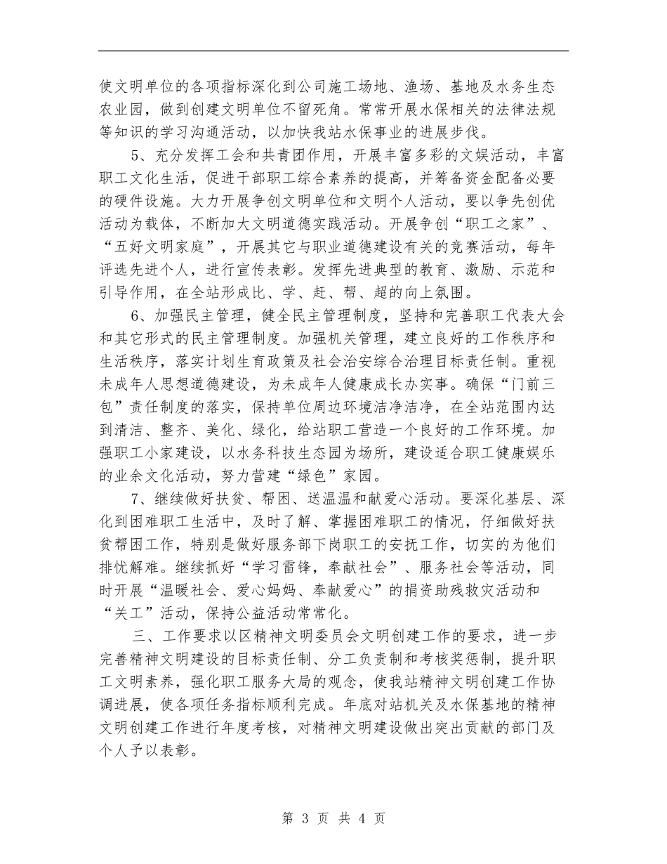 开展精神文明创建工作计划_第3页