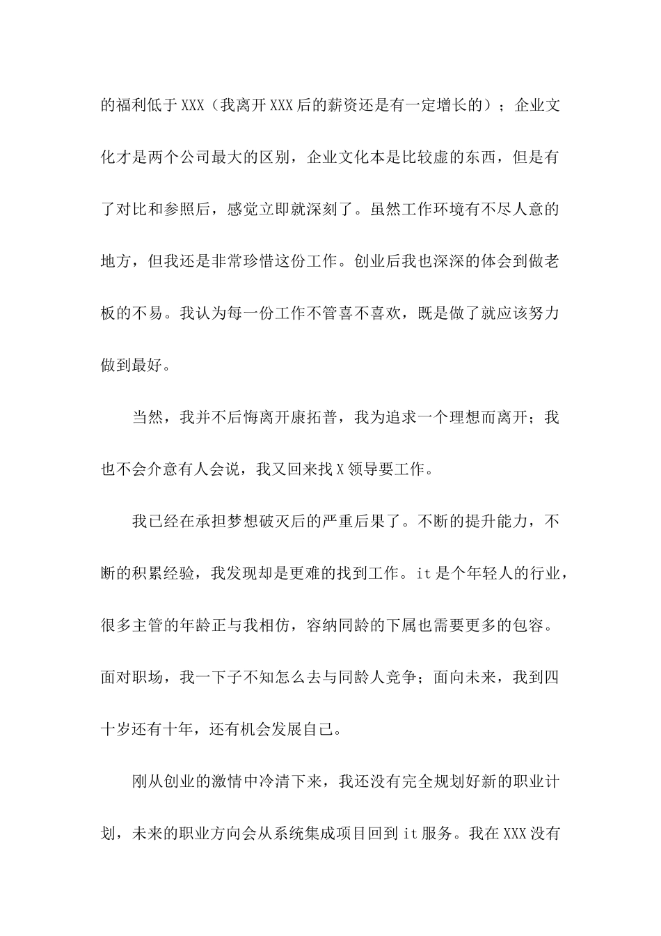 IT优秀人才公司求职信_第2页