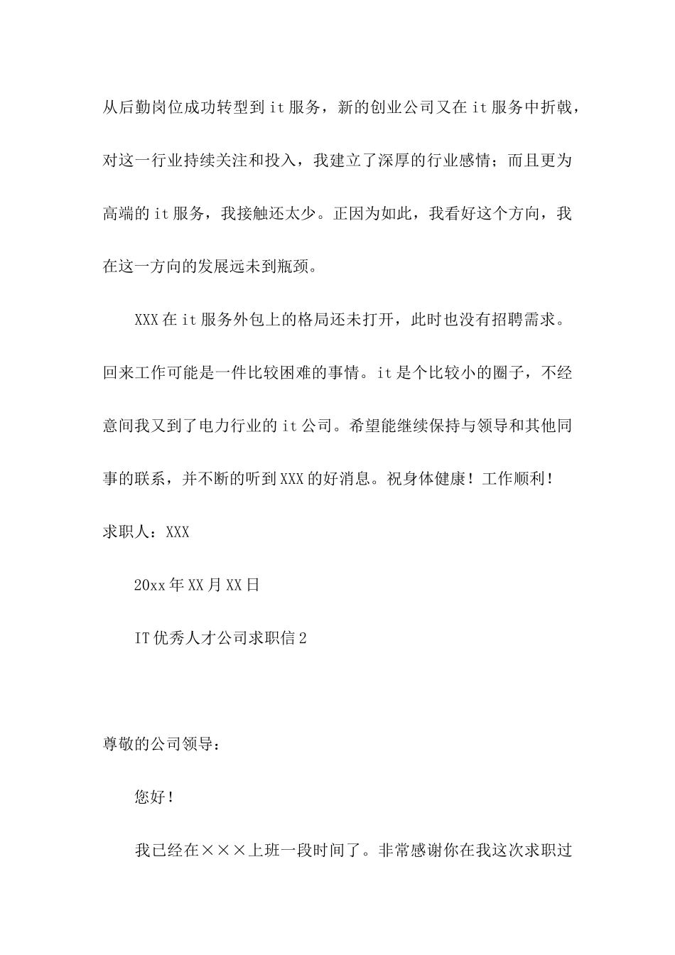 IT优秀人才公司求职信_第3页
