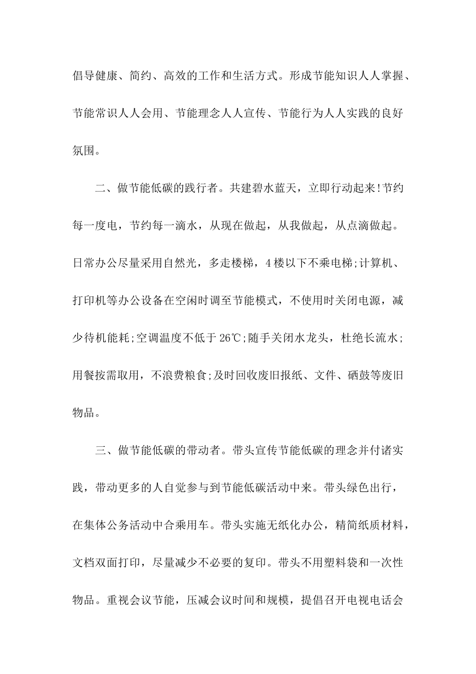 保护生态环境建议书 (3)_第3页