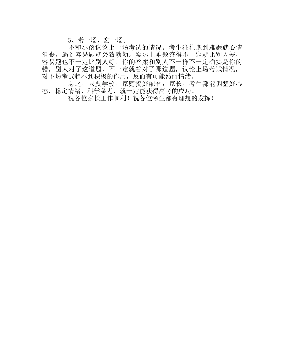 政教处范文致高三考生家长的一封信 _第2页