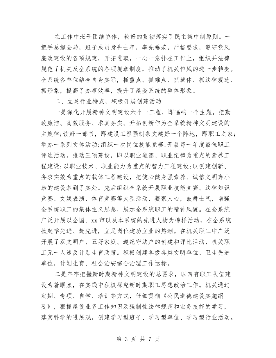 2024年关于个人微腐败自查自纠报告与2024年关于党支部的工作总结范文报告范文汇编_第3页