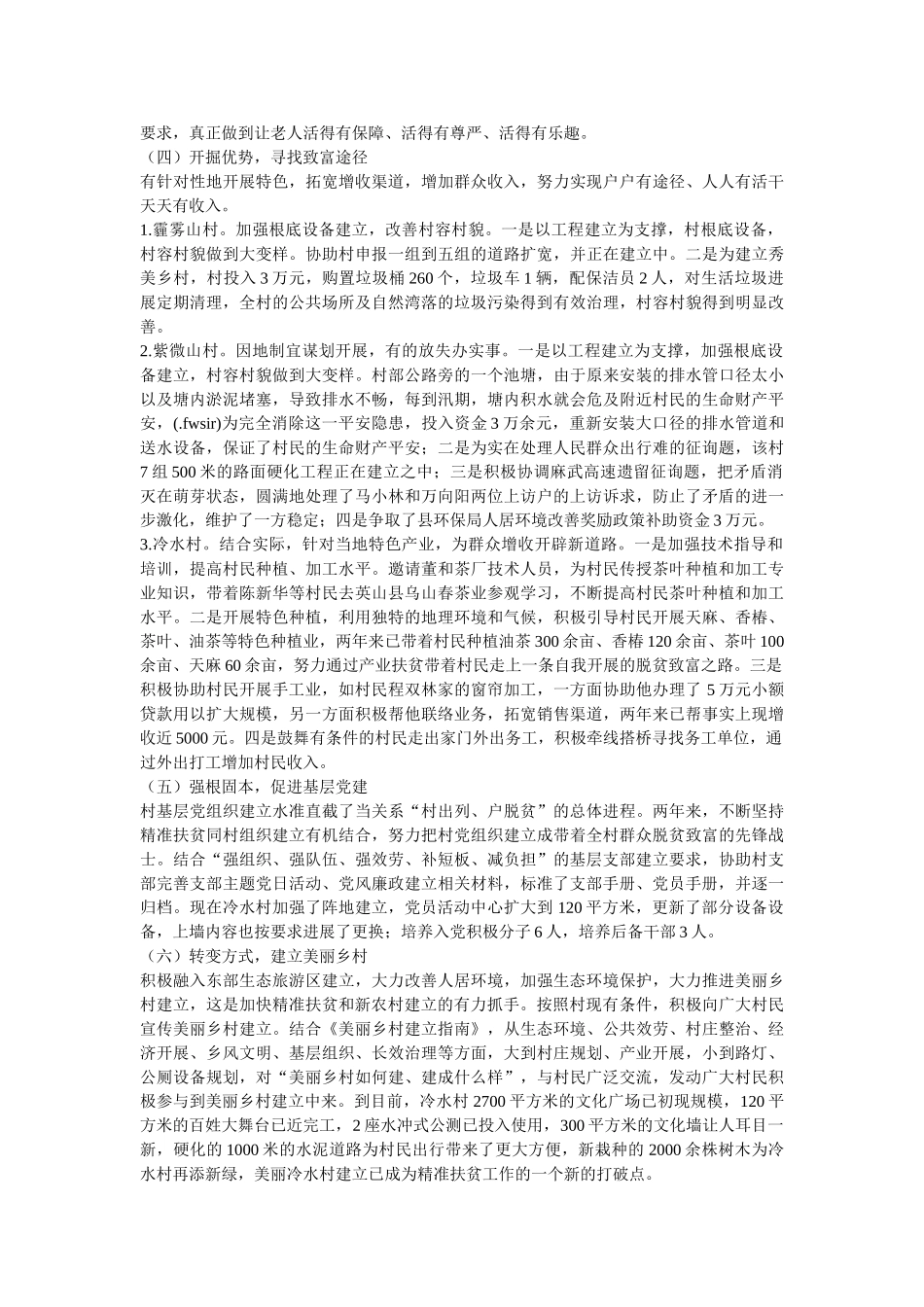 驻村扶贫工作总结汇报 _第2页