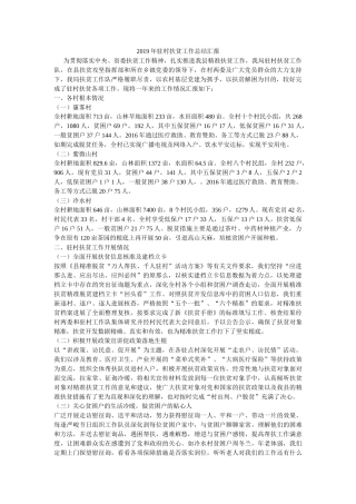 驻村扶贫工作总结汇报 