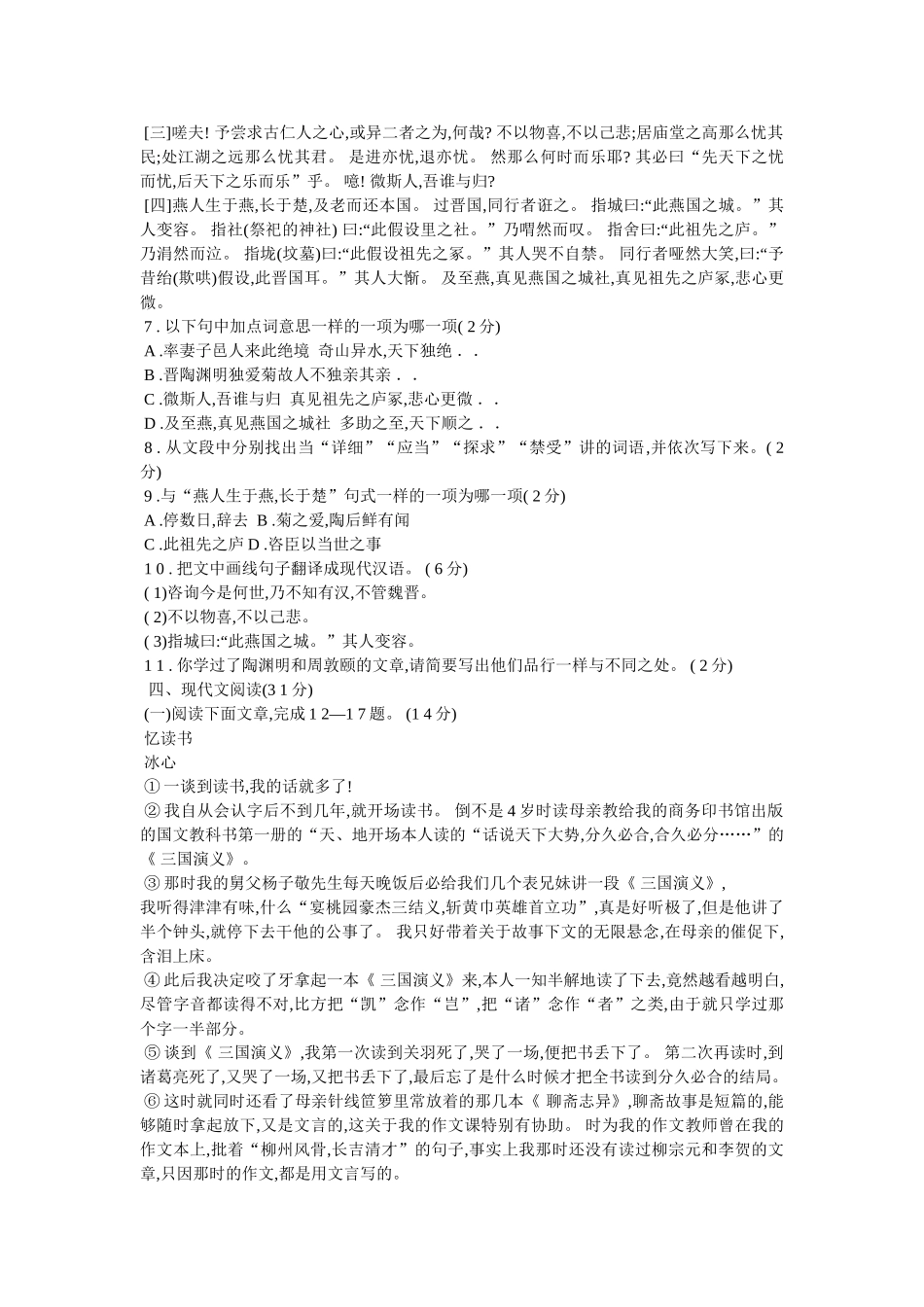 “古往今来只如此,牛山何必独沾衣”的意思 _第3页