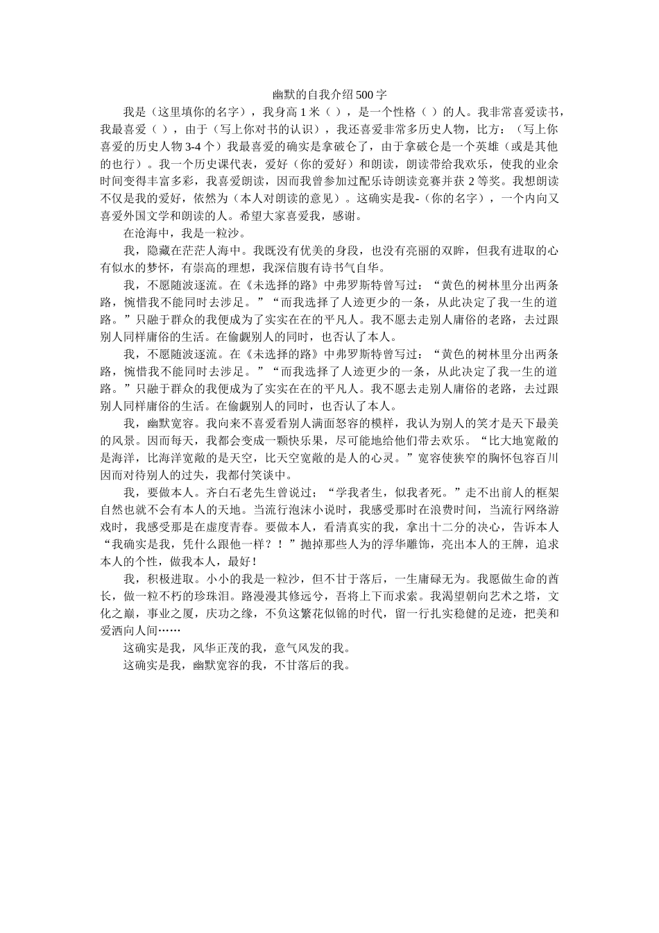 幽默的自我介绍500字 _第1页