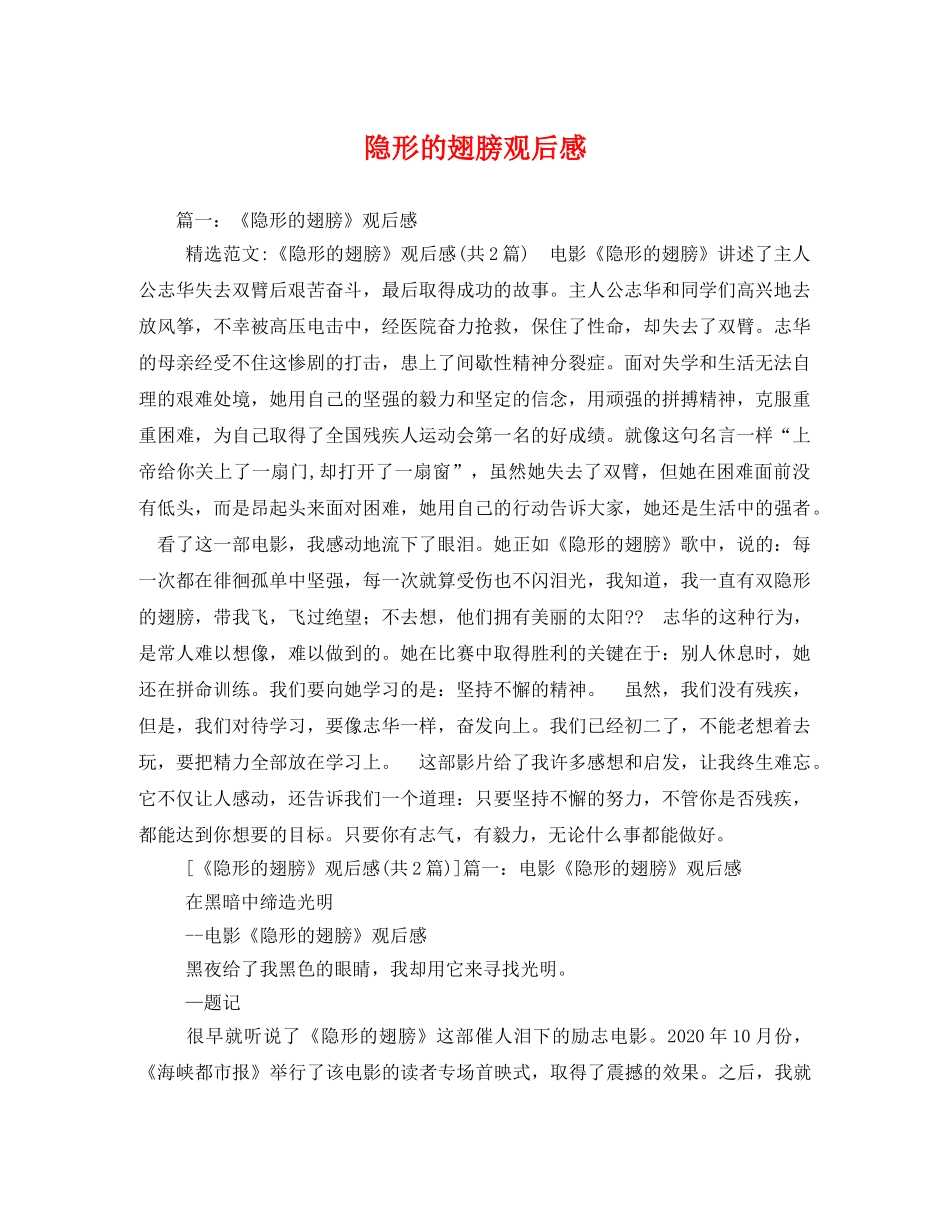 隐形的翅膀观后感2 _第1页