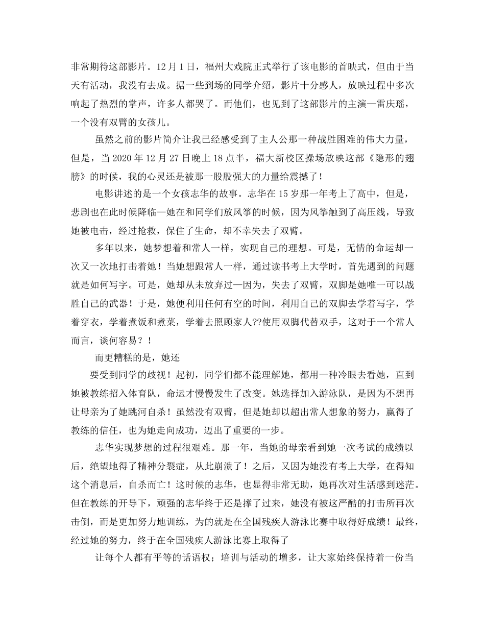 隐形的翅膀观后感2 _第2页