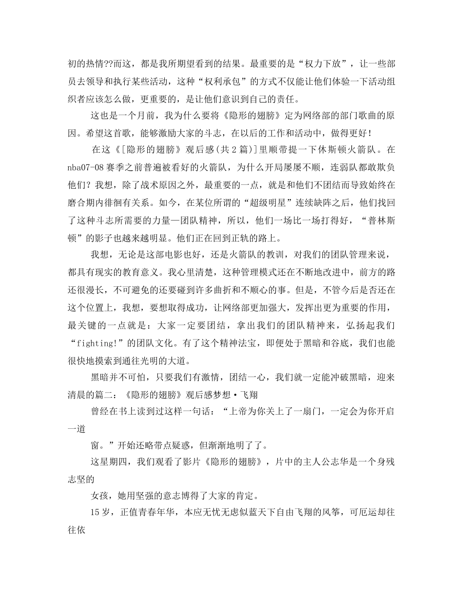 隐形的翅膀观后感2 _第3页