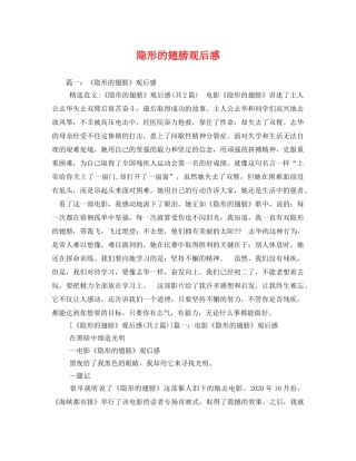 隐形的翅膀观后感2 