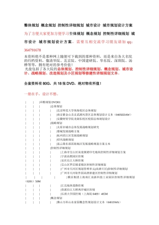 整体规划 概念规划 控制性详细规划 城市设计 城市规划设计方案