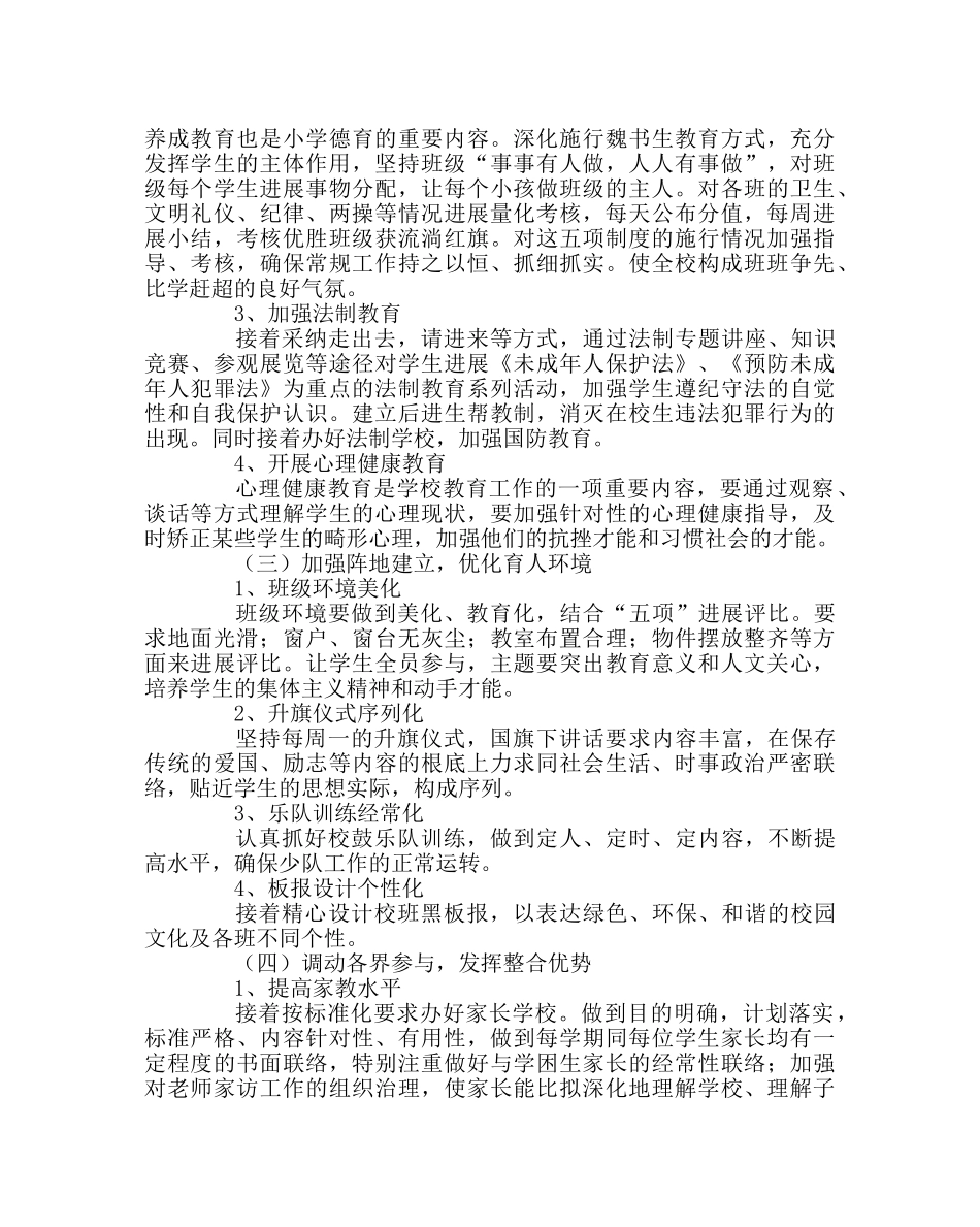 政教处范文小学上学期德育工作计划二 _第2页