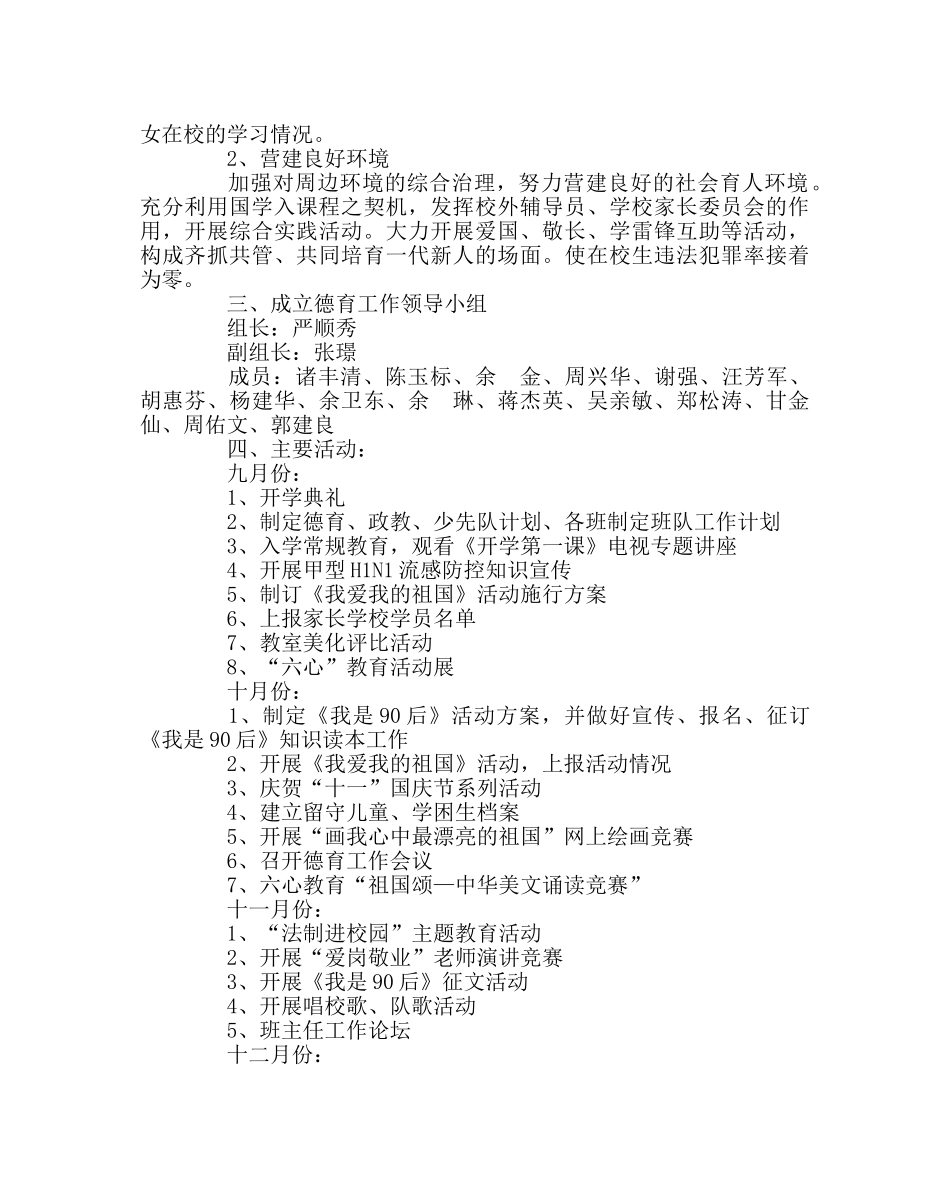 政教处范文小学上学期德育工作计划二 _第3页