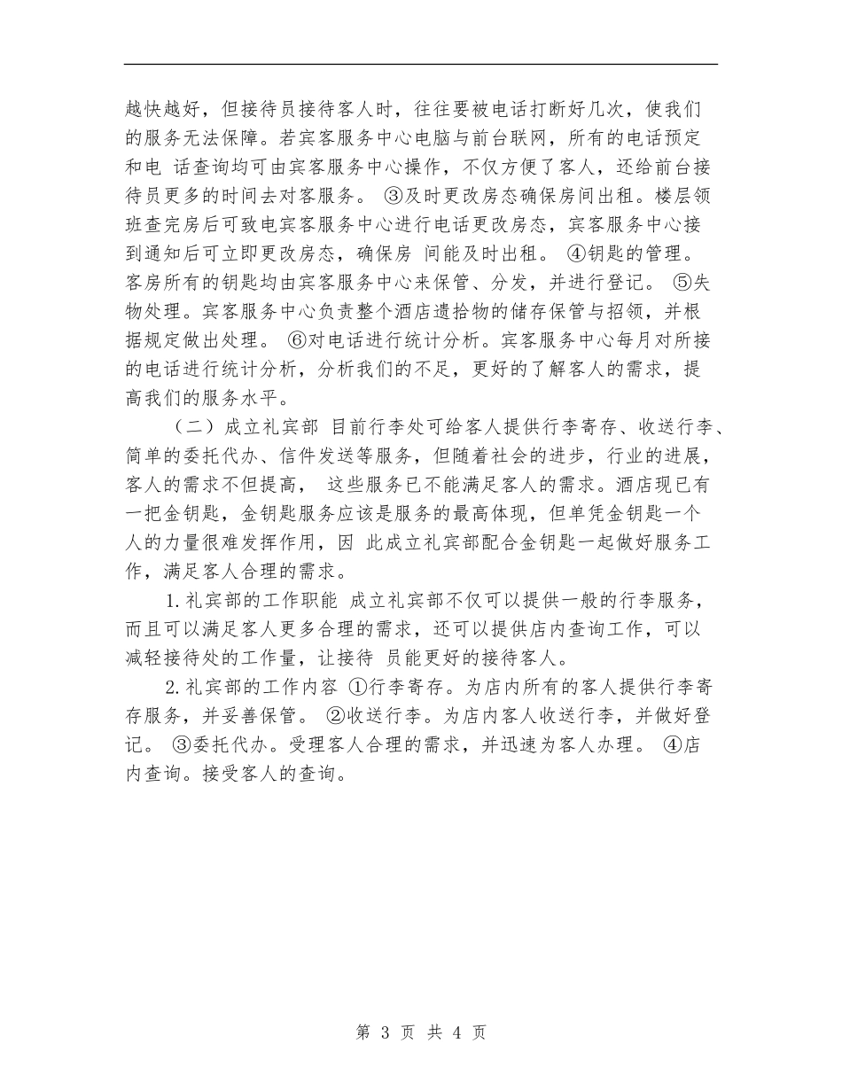 酒店客房部个人工作计划_第3页