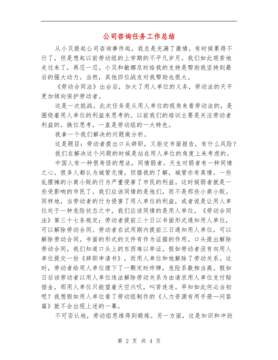 公司咨询任务工作总结_第2页