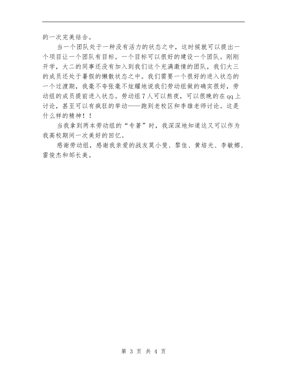 公司咨询任务工作总结_第3页