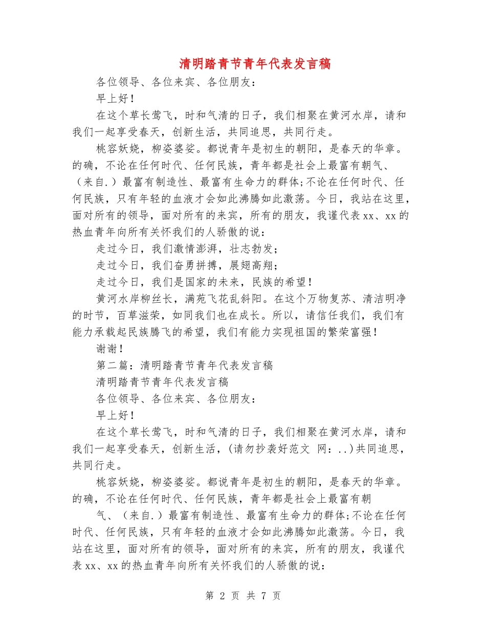清明踏青节青年代表发言稿_第2页